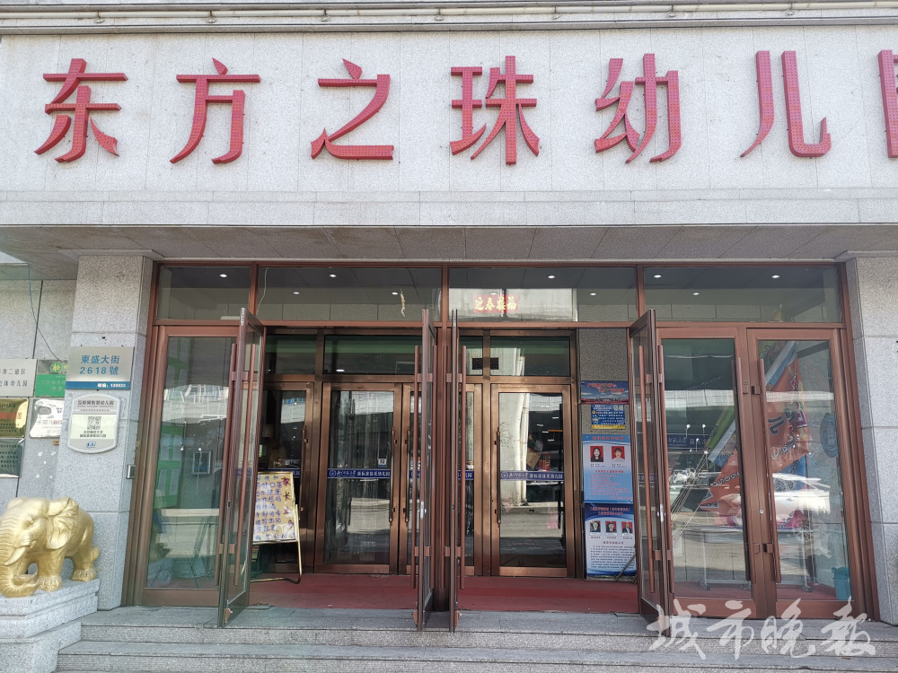 长春市二道区东方之珠幼儿园因拖欠房租无法开园?记者实地踏查