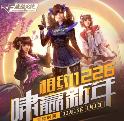 cf手游活动先知机械纪元千变即将来袭冲钻期马上开启