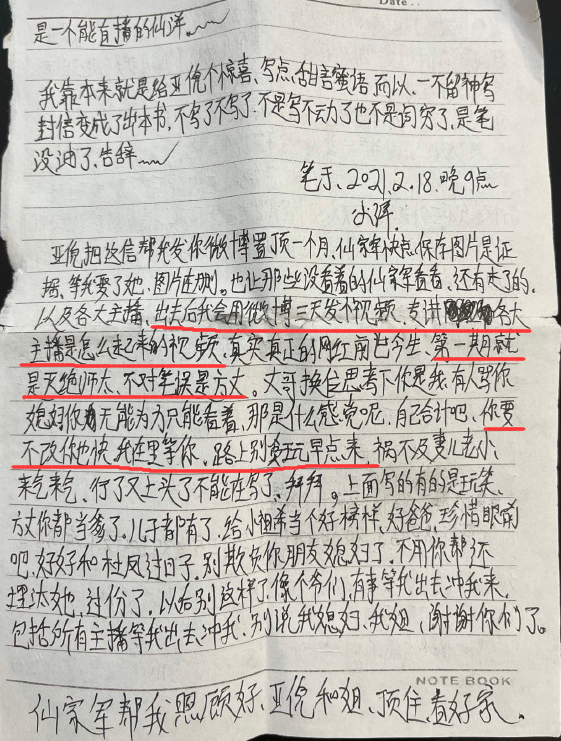 仙洋獄中寫八頁家書曝光內容勁爆仙洋要帶方丈進監獄小仙女和洋姐鬧