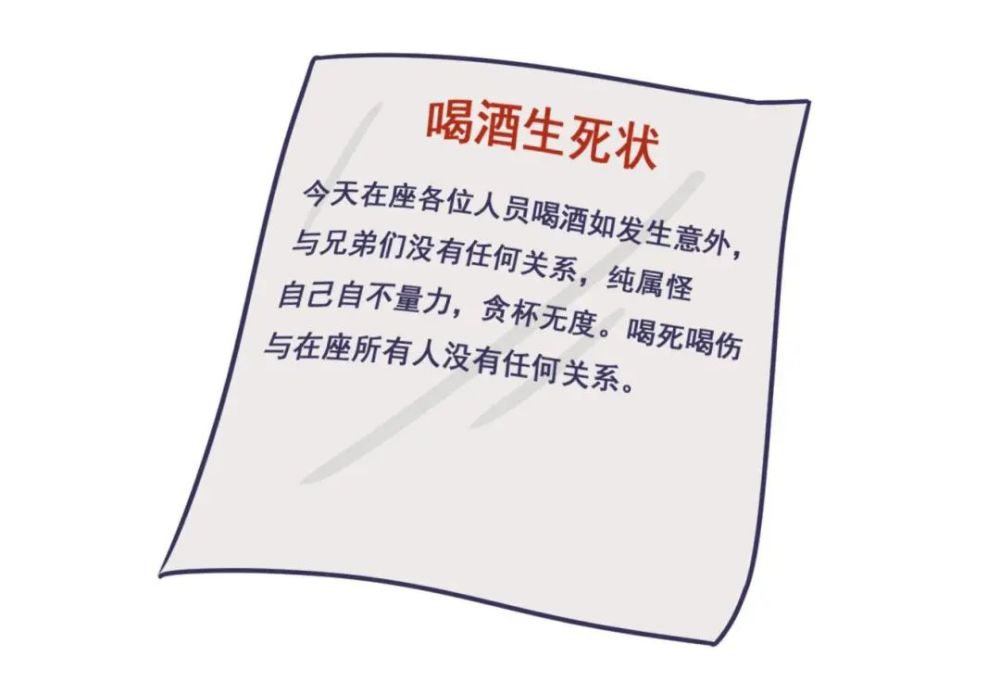 普法小課堂朋友聚會先簽生死狀再喝酒生死狀能免責嗎