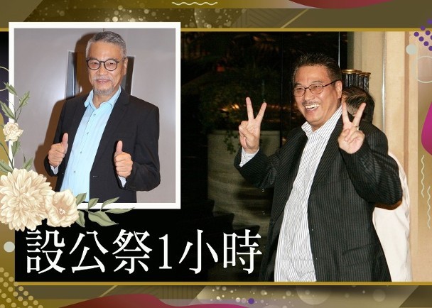 正式讣告更正吴孟达享年71岁开放1小时公祭未授权代收帛金