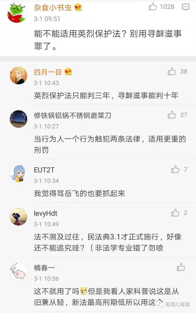 侮辱英烈終被嚴懲辣筆小球終變蠟筆小囚