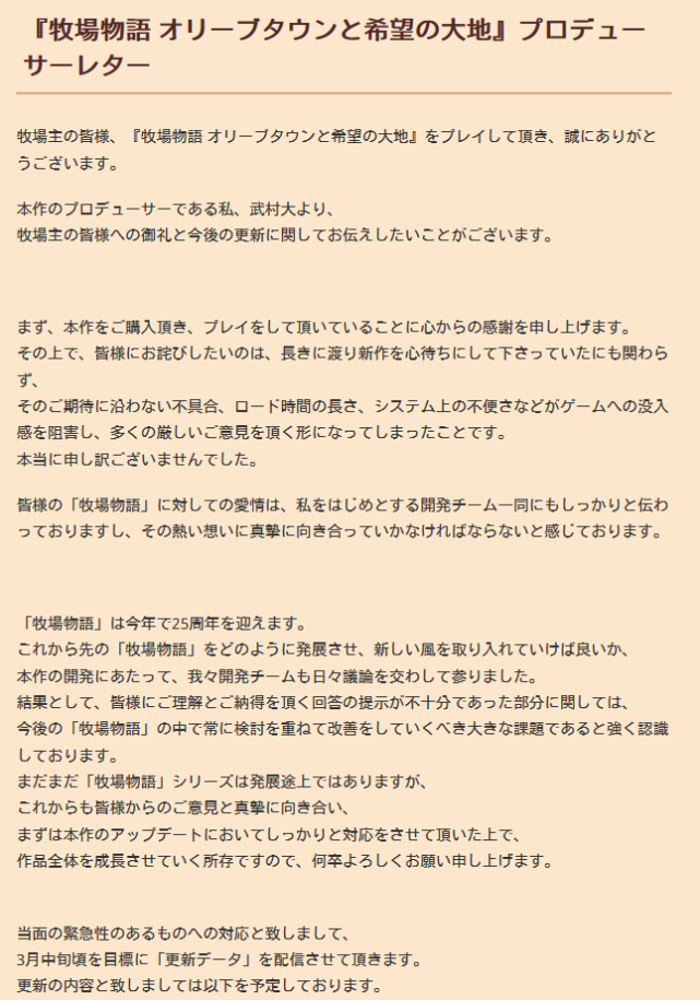 牧场物语橄榄镇 公开致歉信即将发布更新补丁 腾讯新闻