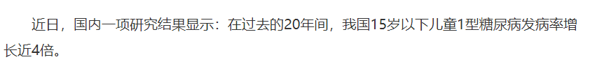 儿童糖尿病|儿童糖尿病激增4倍！2类孩子最容易中招，快自查