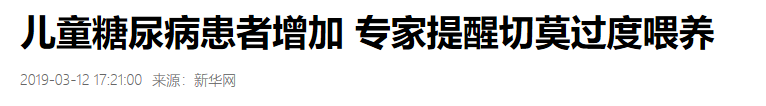 儿童糖尿病|儿童糖尿病激增4倍！2类孩子最容易中招，快自查