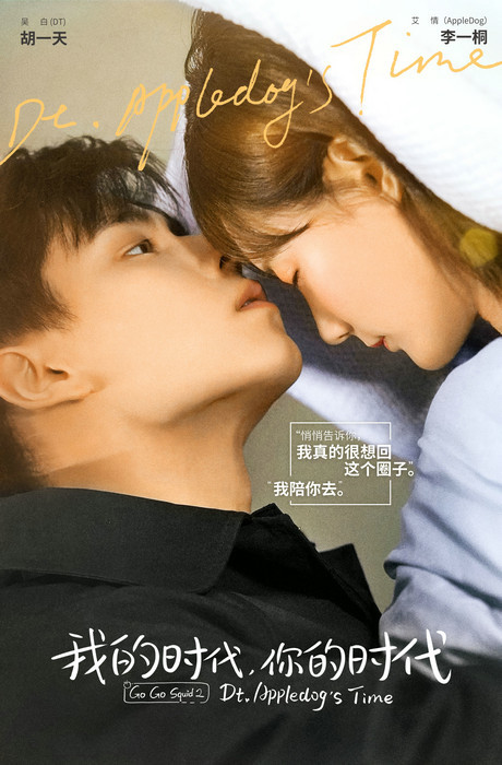 我的时代你的时代胡一天李一桐诚挚演绎千面人生