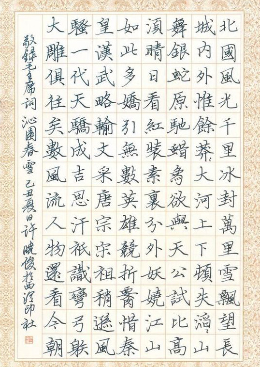 許曉駿硬筆書法才是硬筆書壇最高水平,獲第七屆鋼筆書法特等獎_騰訊