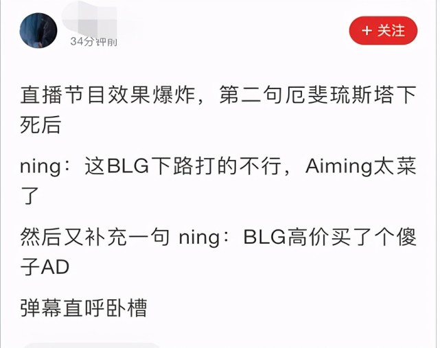 宁王是真敢说！嘲讽BLG：AD是真的菜，这么多钱买了个傻子！