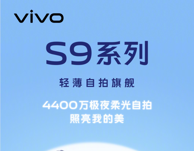 vivo s9將於今晚19:30在線上發佈,除蔡徐坤,劉昊然和lisa三位代言人外