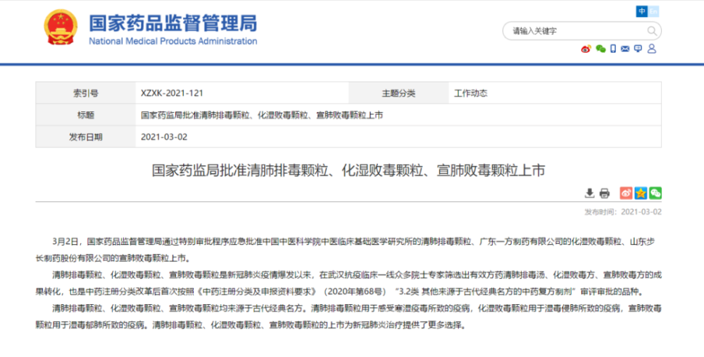 三個古代經典名方清肺排毒顆粒化溼敗毒顆粒宣肺敗毒顆粒獲批上市