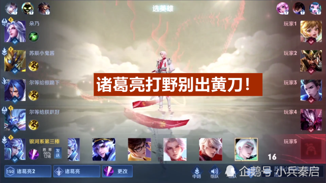 诸葛亮打野还在用黄刀别闹盲目模仿害死人天赐记得用时雨天司