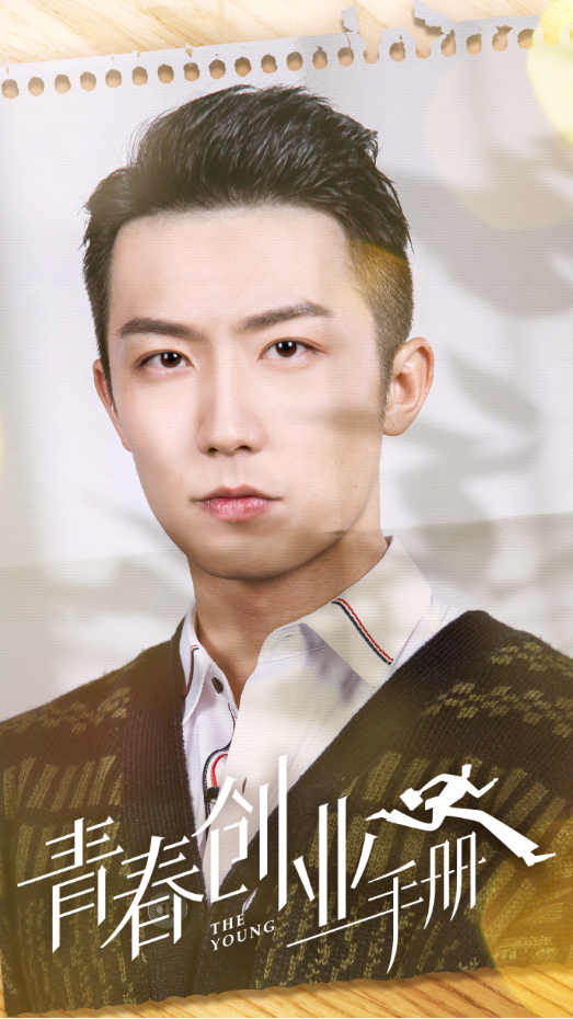 网剧青春创业手册定档3月9日热血创业燃爆青春