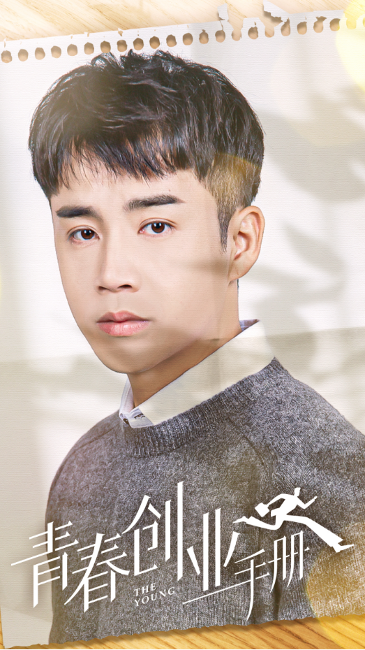 受挫时,遇到了左佑(乔骏达饰演)和楚河(张层层饰演)两位年轻的创业者