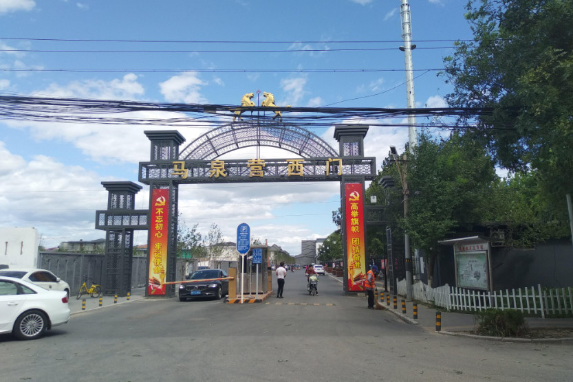 虽然马泉营村的外貌没有什么特殊之处,但是"深藏不露"的它却隐藏有