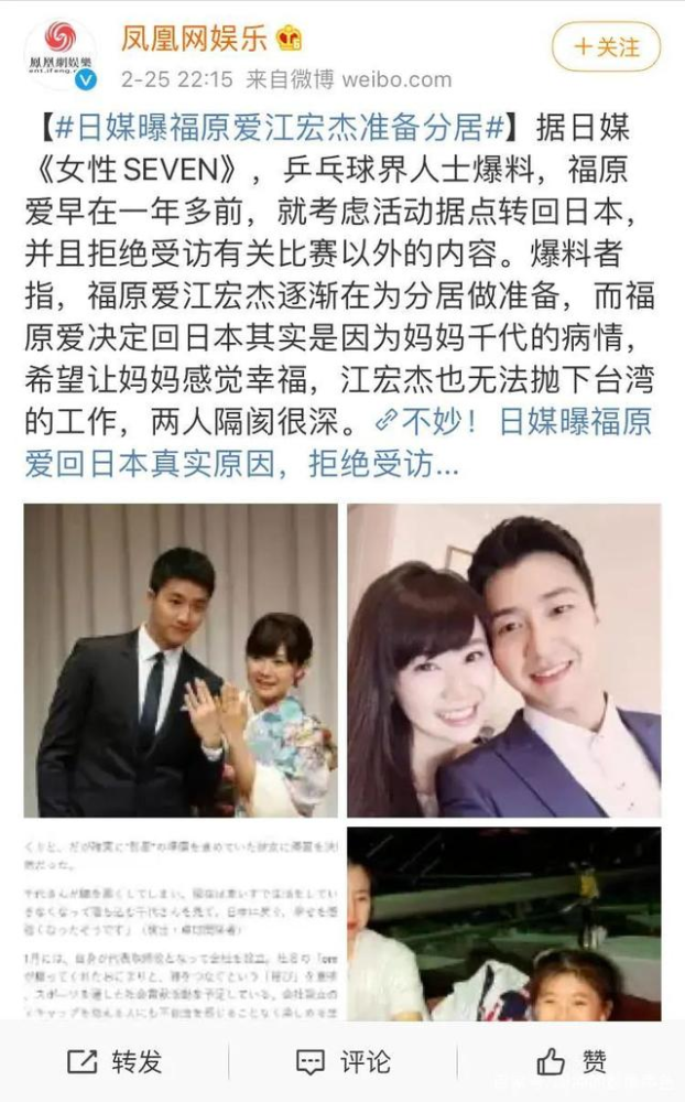 网曝福原爱婚内出轨与高个子帅哥约会照片及细节被曝光