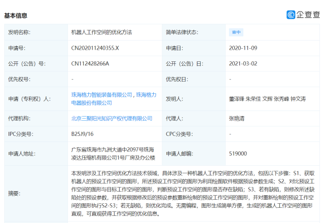 格力公开 机器人工作空间的优化方法 相关专利