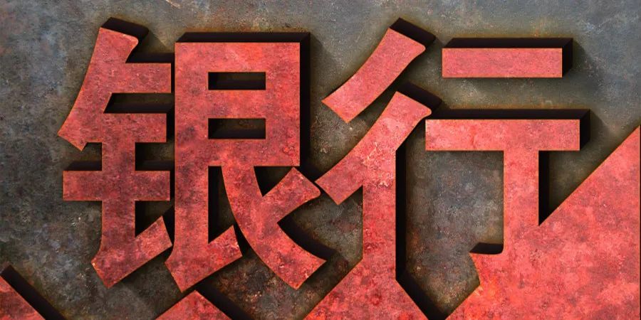 被控受贿金额超4亿与他人发生不正当性关系这位银监