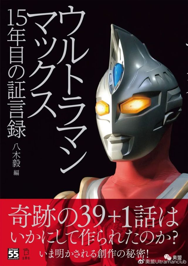 《麦克斯奥特曼 15年的见证》贩售