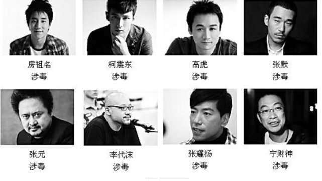 这些被疑涉毒的明星艺人,也都纷纷站过来辟谣否认.