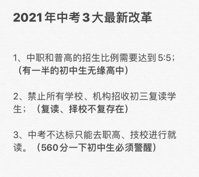 21中考3大改革 近一半初中生将无缘高中 这些学生出路在哪 中考改革 升学 毕业 理想 高中 中考 初中生 高考