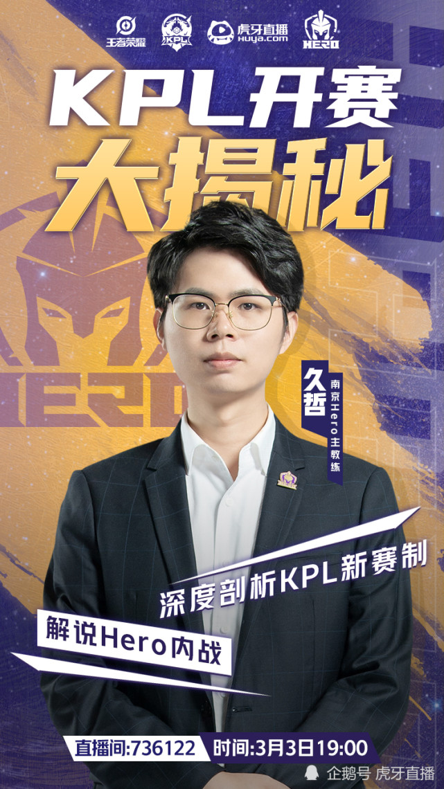 作为当前势头正盛的南京hero久竞,不仅在王者荣耀冬冠杯中大杀四方