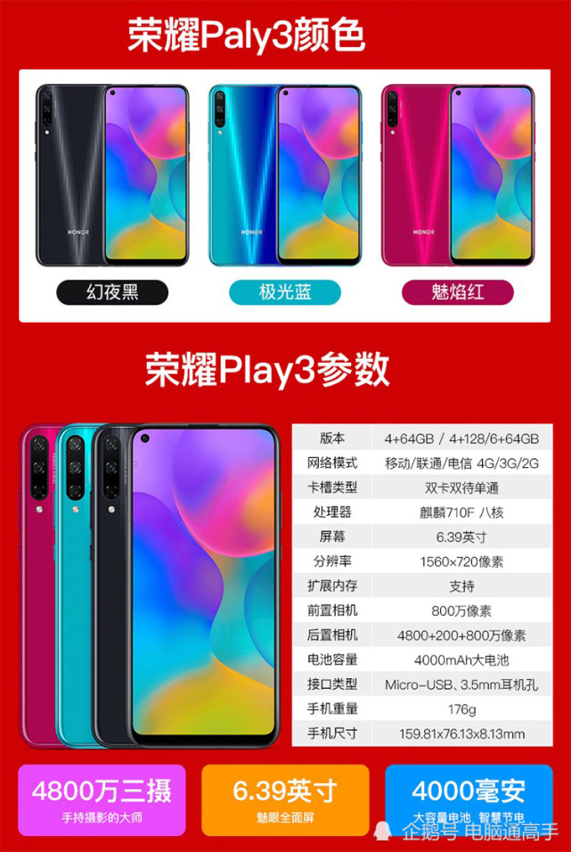 荣耀play3外观展示与配置展示