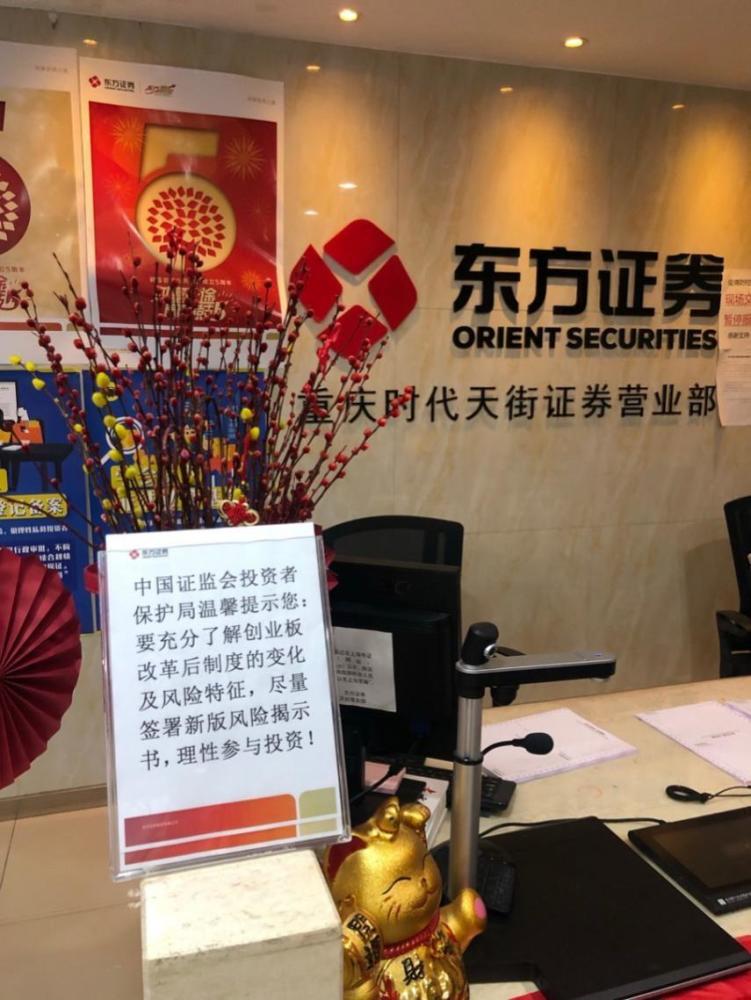 东方证券股份有限公司 20