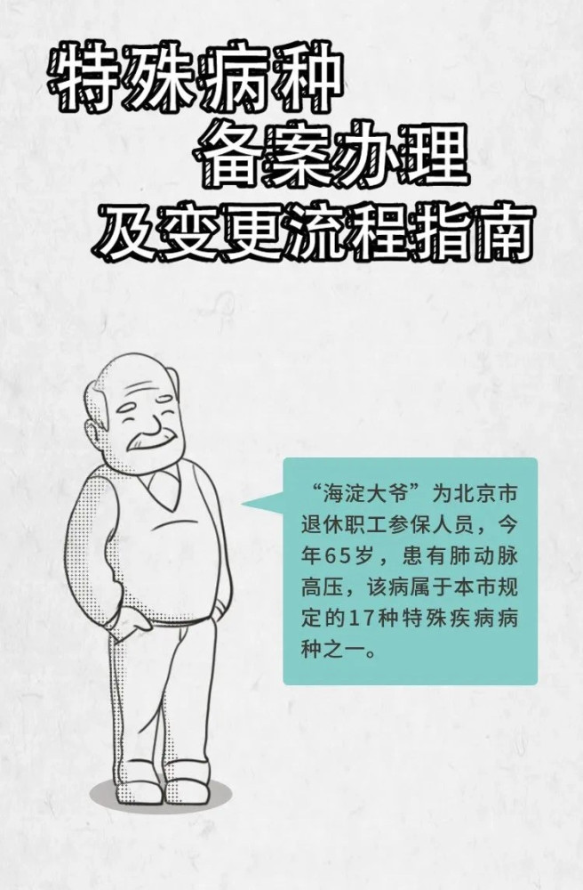 再生障碍性贫血|北京17种门诊特殊疾病，备案、注销、变更流程，一图看懂