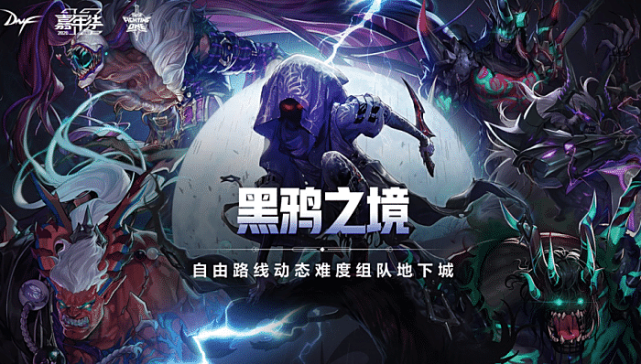 Dnf 黑鸦副本路线攻略 玩家能一目了然 4个阶段简单易懂 腾讯新闻