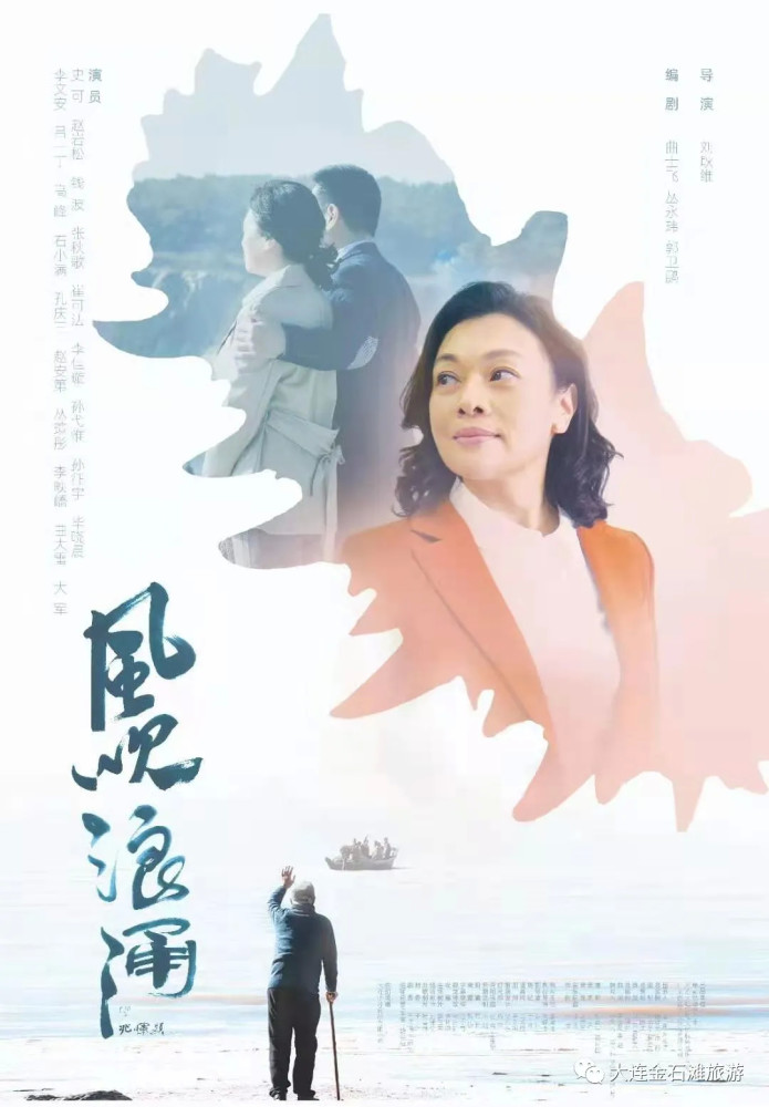 风吹浪涌即将热映金石滩再成电影热门取景地