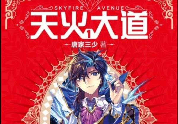《斗罗大陆》|唐家三少|斗罗大陆|天火大道|琴帝|神印王座|神澜奇域