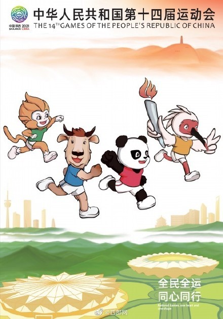 小伙伴们来瞧十四运会主题宣传海报嘹不嘹