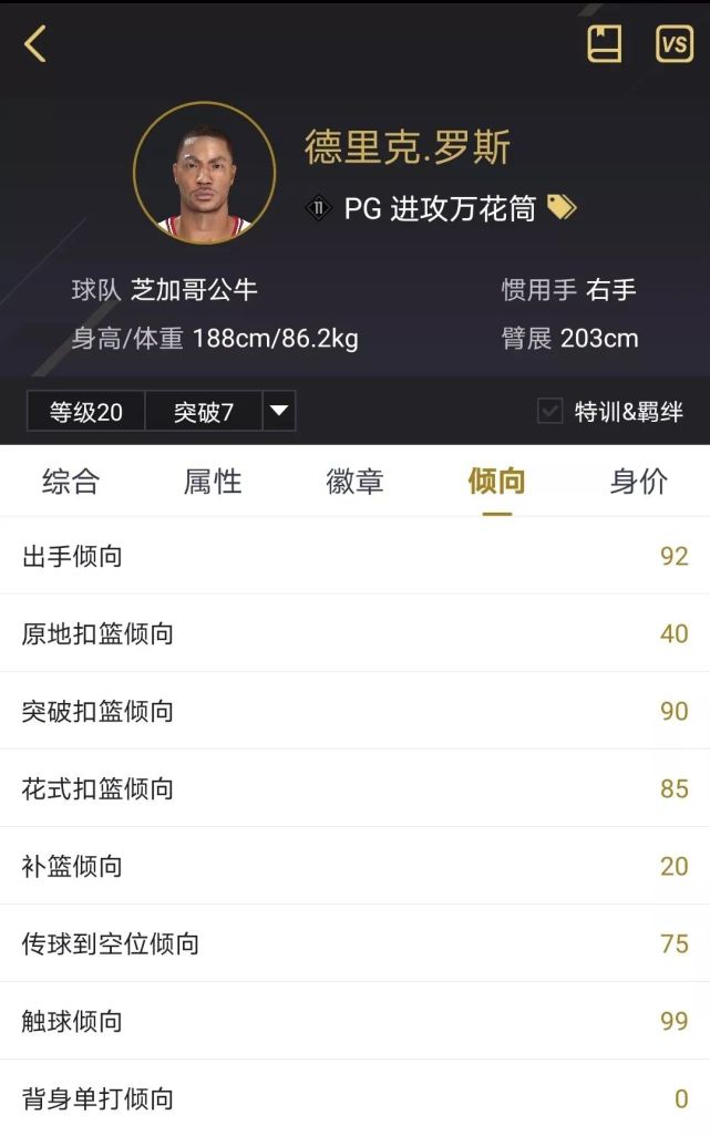 这才是巅峰玫瑰11版罗斯倾向数据曝光