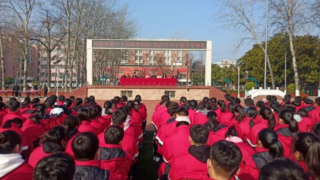 开封市第二十五中学举行20202021学年下期开学典礼暨表彰大会