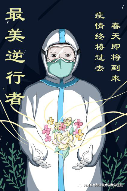 把疫情当成教材,与祖国共同成长