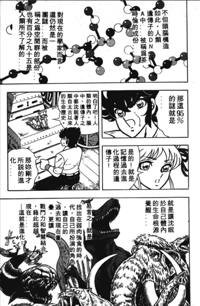 静斗士翔极富特点的故事情节和铠甲设定车田正美作品