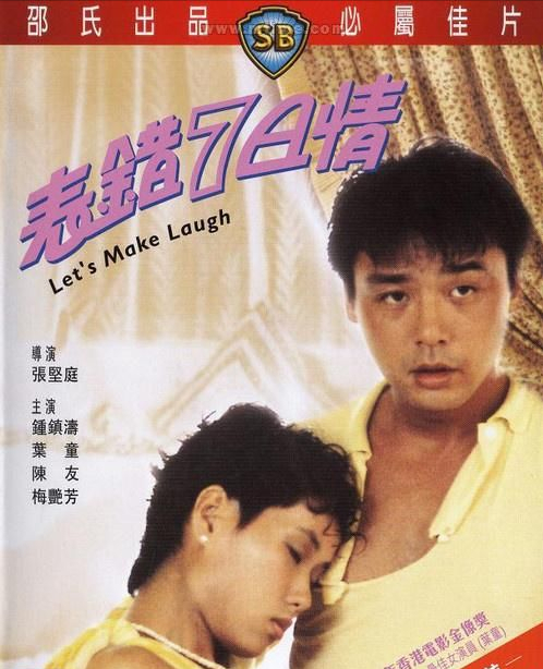 《烈火青春》上映的第二年,叶童就携新作《表错七日情》来势汹汹,并一