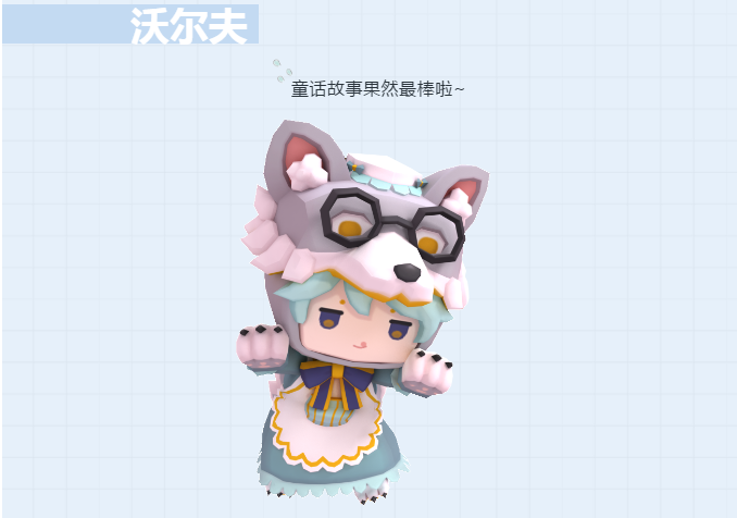 迷你人物志大灰狼洗白白,童话少年沃尔夫萌故事今天开讲!_腾讯新闻