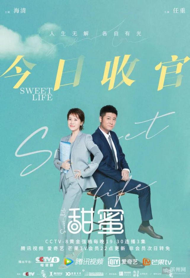 滨州籍作家韩辰辰参与创作电视剧甜蜜在央视热播