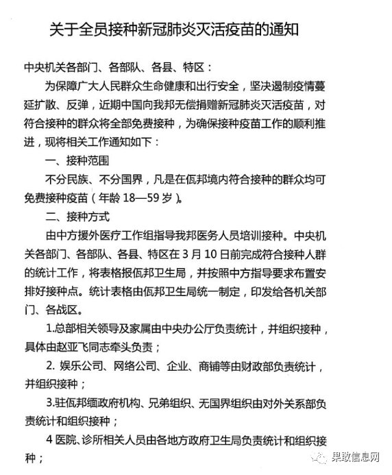 佤邦通告辖区内将全员接种新冠疫苗