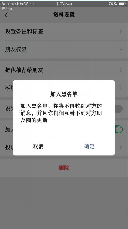 如何分辨微信是被拉黑還是被別人刪除了自己