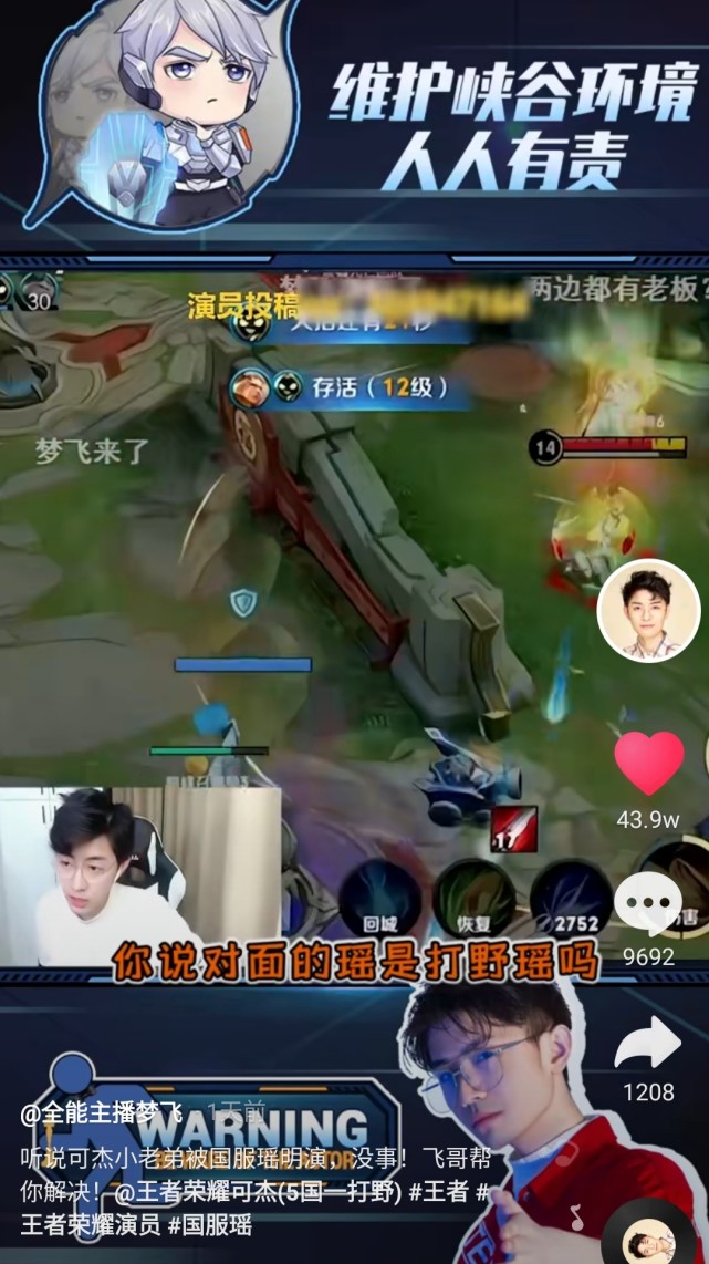 下一个景慧国服黄刀瑶打爆可杰后随后天美封神榜回应亮了