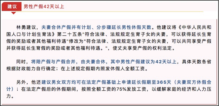 全国人大代表|人大代表提议延长产假、夫妻合休，卫健委：可考虑分步推进｜丁香早读