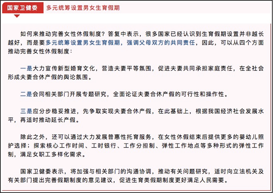 全国人大代表|人大代表提议延长产假、夫妻合休，卫健委：可考虑分步推进｜丁香早读