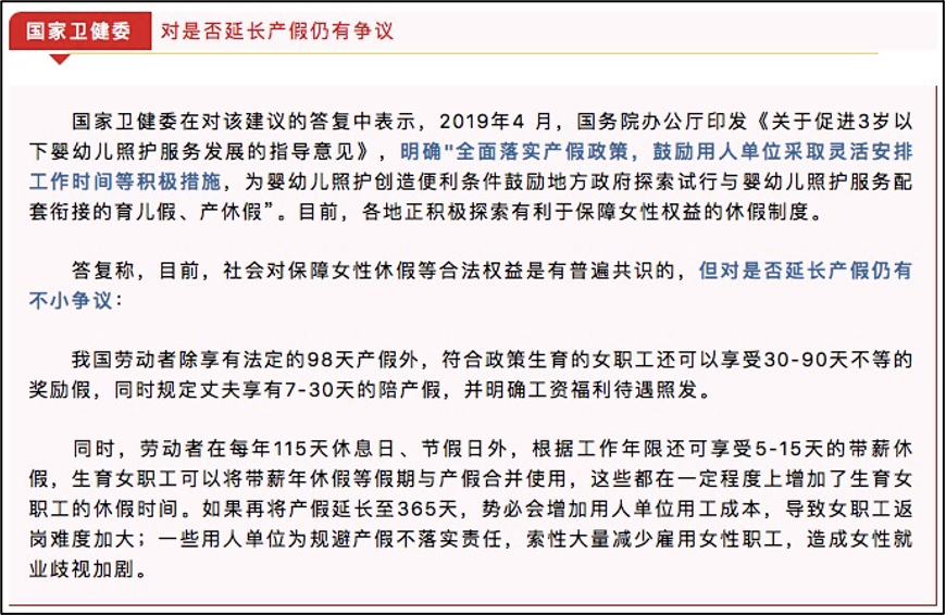 全国人大代表|人大代表提议延长产假、夫妻合休，卫健委：可考虑分步推进｜丁香早读