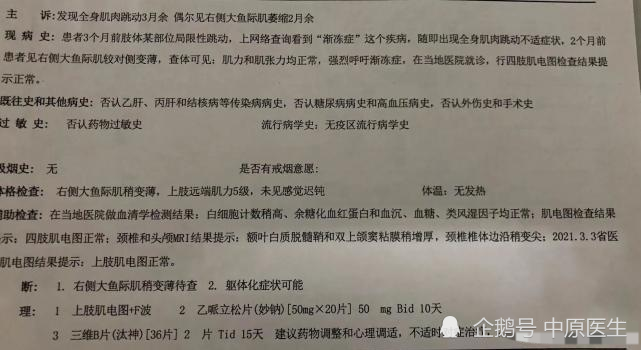 渐冻症|女子通过网络上的科普把自己诊断为渐冻症，做了一堆检查，被专家排除