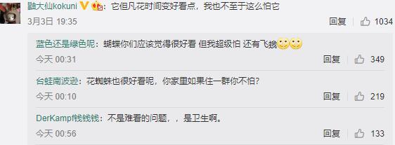 蟑螂|【3月4日】神评论：偷油婆的亲戚还是偷油婆