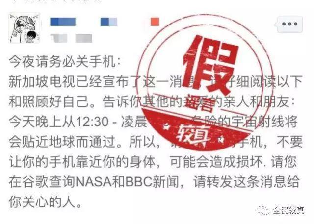 地球|“小恒星今晚靠近地球，务必关闭手机”是老谣言又还魂了