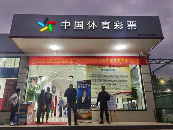 福建省体育彩票 腾讯网