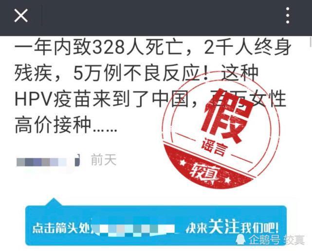 疫苗|注意！“宫颈癌疫苗致死又致残”是彻头彻尾的谣言